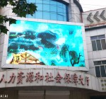 大廠縣勞動(dòng)局40平米P5全彩屏
